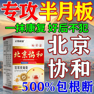 半月板损伤特效膏药修复膝盖疼痛热敷专用神器疗治关节磨损腿疼贴