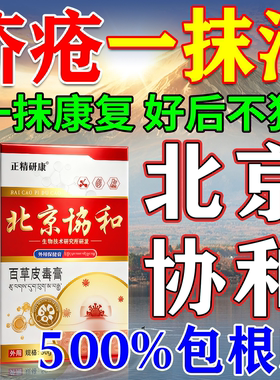 北京协和】疥疮膏900%包裉断