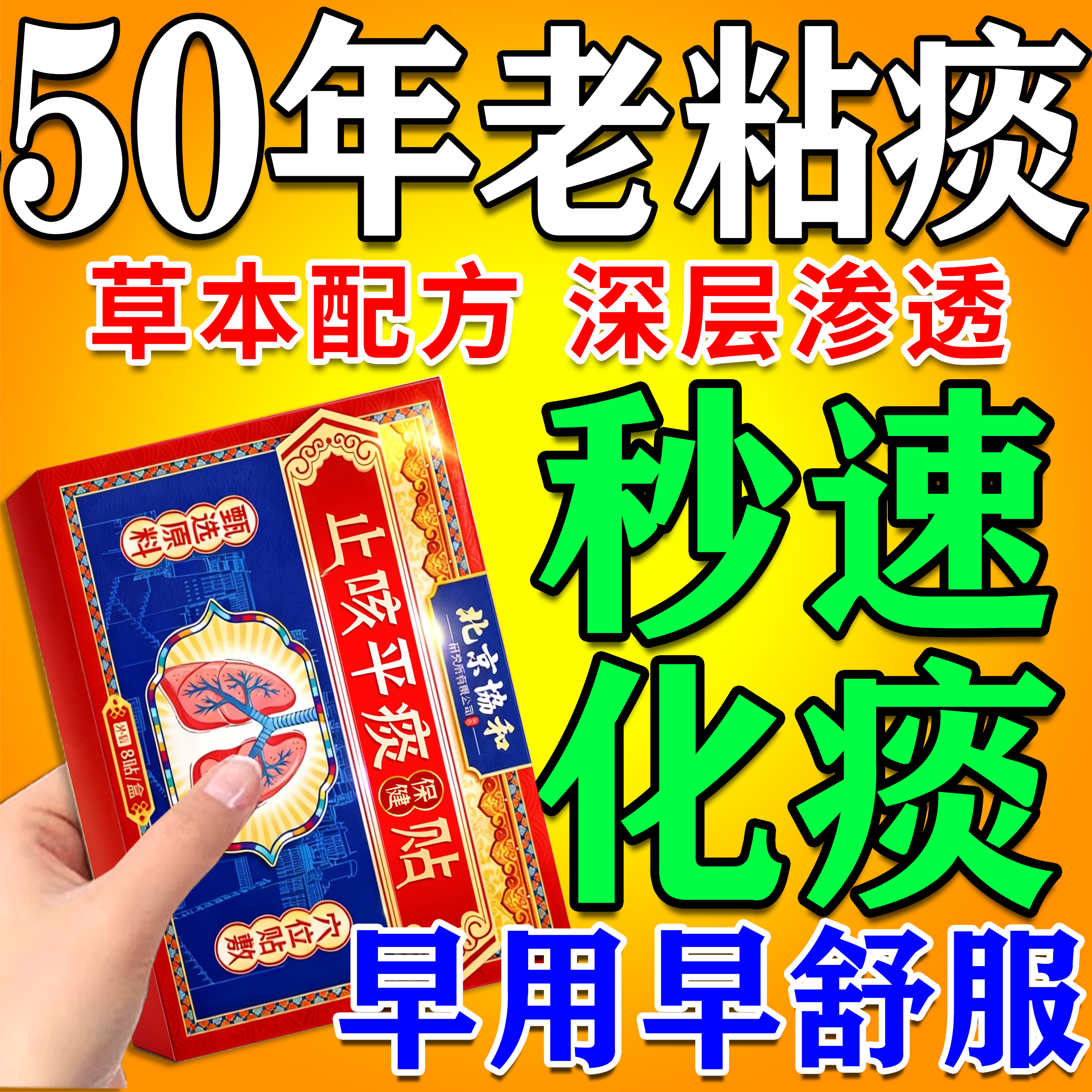 【粘痰&进口技术100w】化痰贴