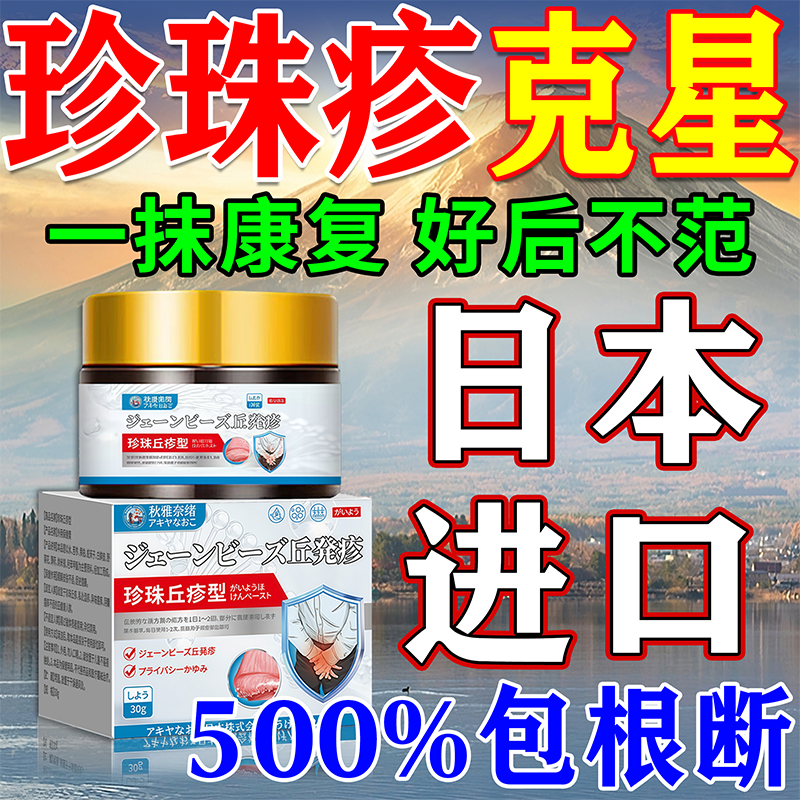 珍珠丘疹专用膏药去除男性冠状沟粒疹龟头炎包皮下阴茎小疙瘩喷剂