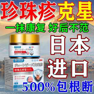 珍珠丘疹专用膏药去除男性冠状沟粒疹龟头炎包皮下阴茎小疙瘩喷剂