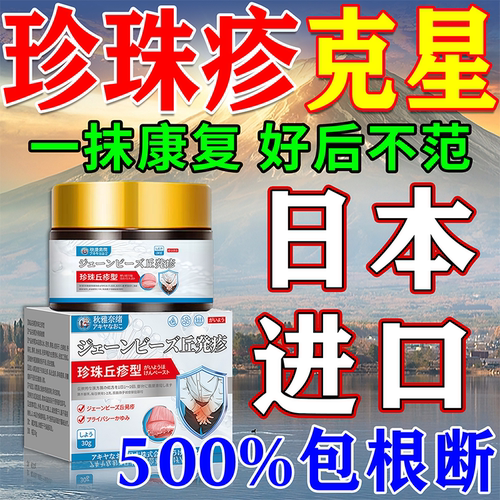 800%包冶好】珠疹丘疹膏