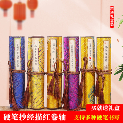希古斋描红卷轴硬笔抄经临摹字帖
