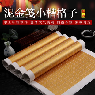 希古斋 精制泥金小楷方格宣纸半生半熟四尺对开书法作品纸日课纸书法专用软笔毛笔书法作品纸小楷练习纸初学