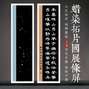 希古斋 蜡染拓片宣纸对联彷古条屏国展参赛六尺对开半生熟毛笔书
