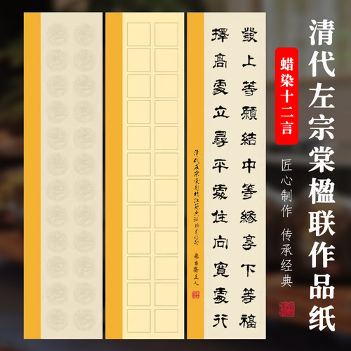 左宗棠楹联瓦当希古斋瓦当宣纸