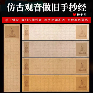 赵孟頫空白手写抄经蜡染做旧宣纸抄经本行书临摹本书房茶室装饰画