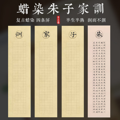 希古斋朱子家训4厘米格四尺对开