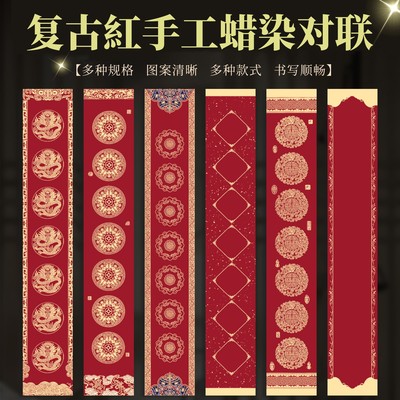 2026新品高档蜡染对联手写宣纸