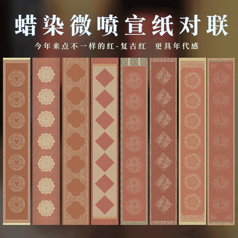 手写创意春联微喷蜡染福字斗方