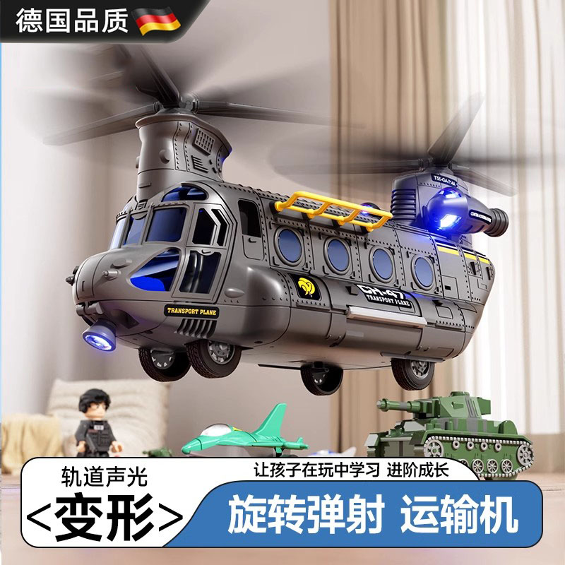 超大号变形飞机儿童玩具耐摔合金惯性直升机小汽车男生高端礼物