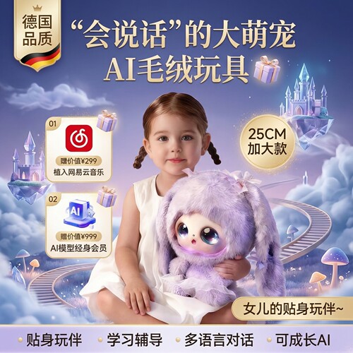 德国品质AI陪伴电子宠物玩具