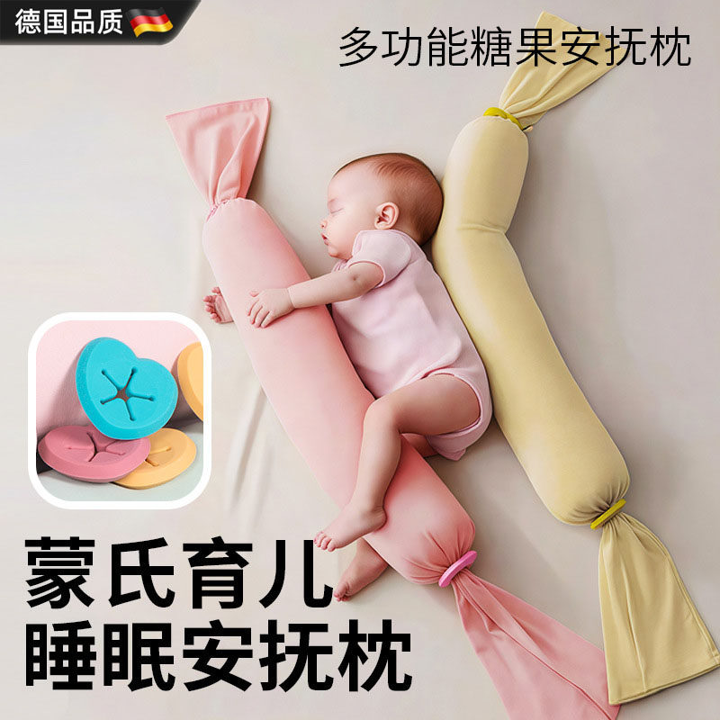 德国糖果枕婴儿侧睡多功能新生儿宝宝儿童哄睡神器透气长条安抚枕