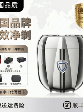 【德国品质】电动剃须刀便携充电