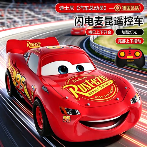 【德国】遥控赛车闪电麦昆