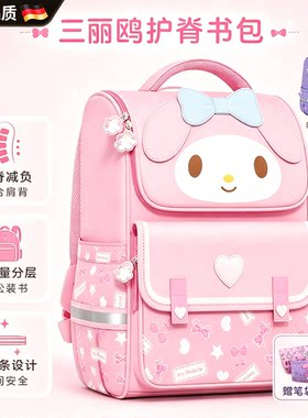 【德国】库洛米书包小学生护脊