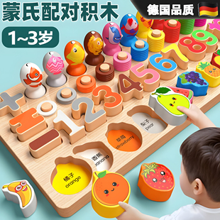 德国儿童蒙氏早教数字拼图益智玩具宝宝0到3岁形状配对拼装积木