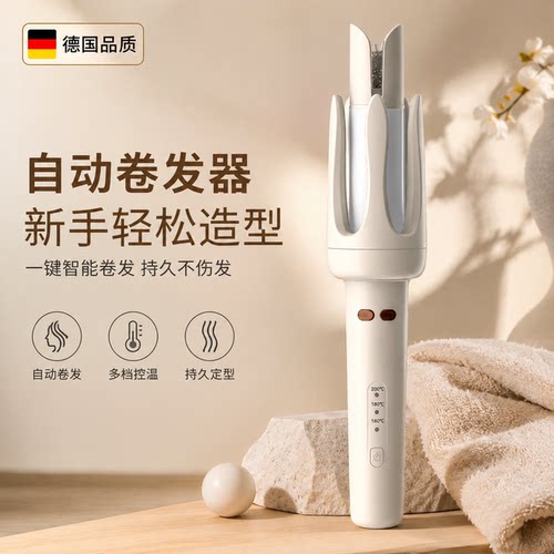 【德国】全自动卷发棒