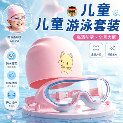 【德国】儿童高清护目镜游泳眼镜