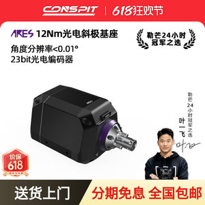 直驱基座CONSPIT模拟基座方向盘