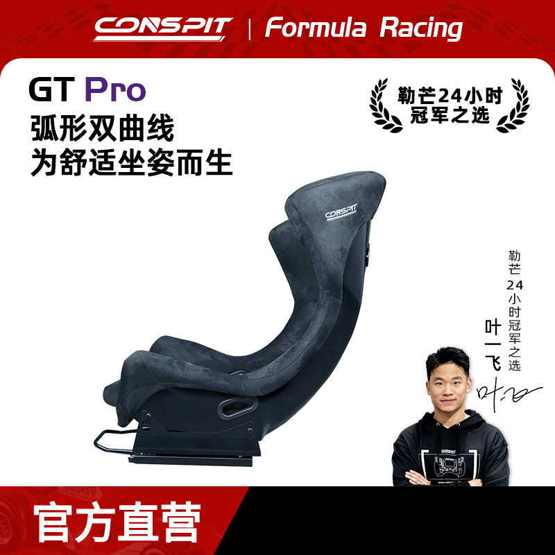 【旗舰】CONSPIT GT坐姿座椅 赛车模拟器椅 游戏方向盘座椅支架