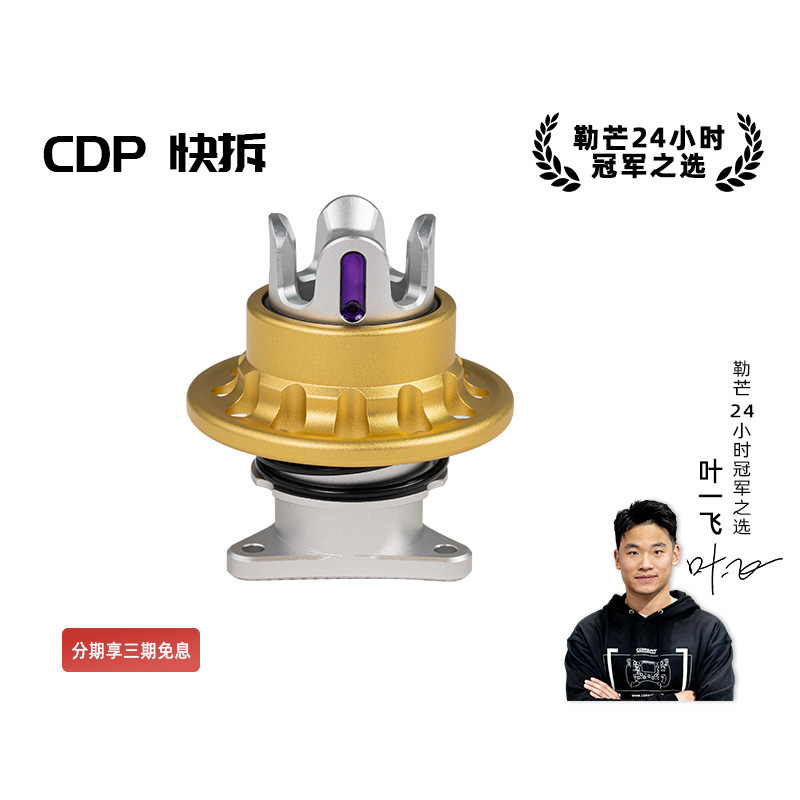 CONSPIT赛车模拟器配件游戏方向盘模拟驾驶器直驱基座方向盘专业配件CDP快拆航插转接法兰