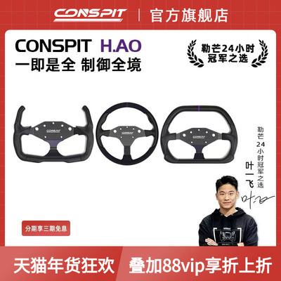 【旗舰新品】CONSPIT H.AO Hub全碳纤维 模拟赛车方向盘开放式系统赛车模拟器设备
