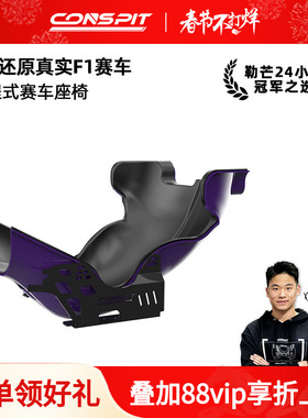 【旗舰】CONSPIT方程式赛车座椅支架F1赛车座椅Fanatec图马斯特速魔