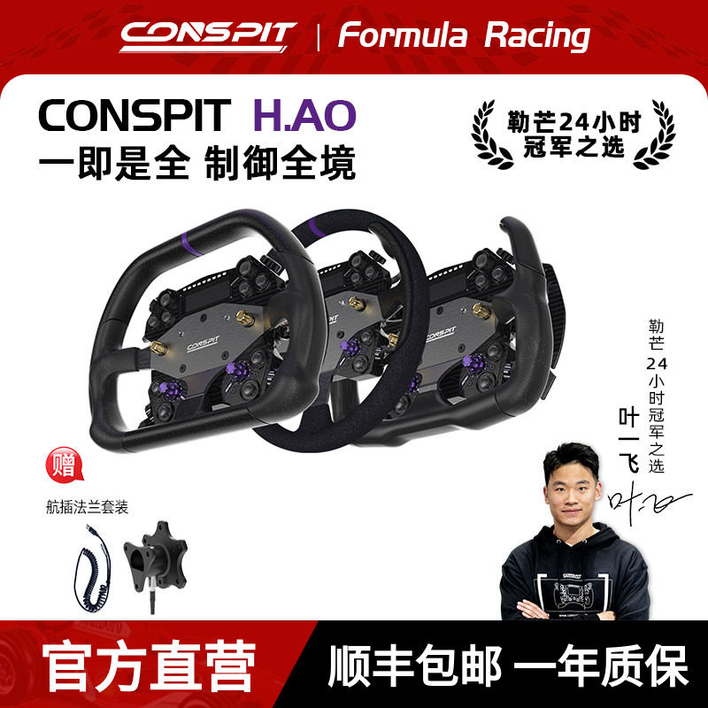 【旗舰新品】CONSPIT H.AO Hub 全碳纤维 模拟赛车方向盘 开放式系统 赛车模拟器