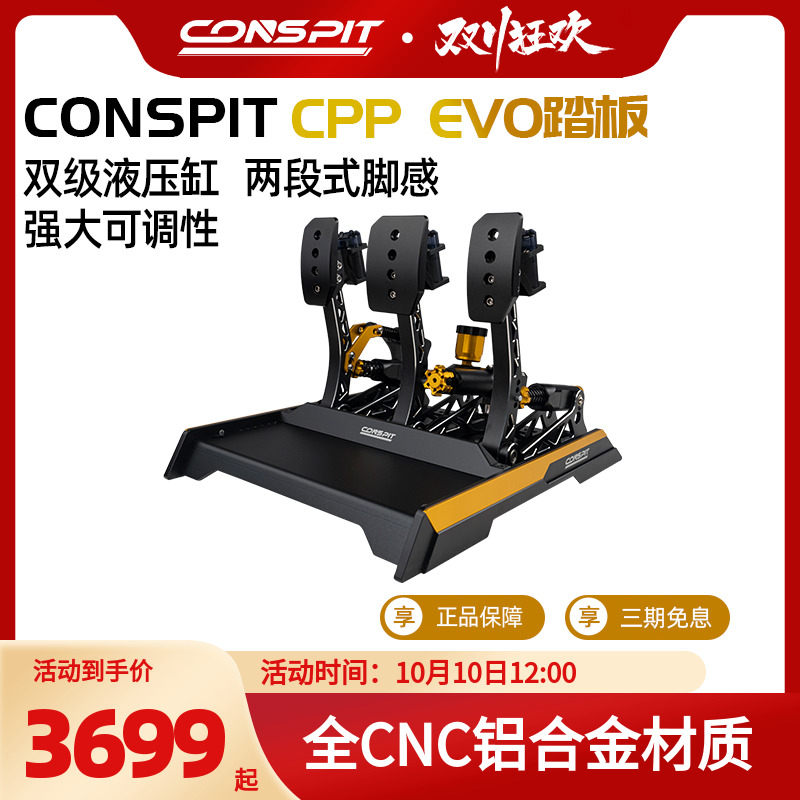 CONSPIT踏板震动液压双级液压缸