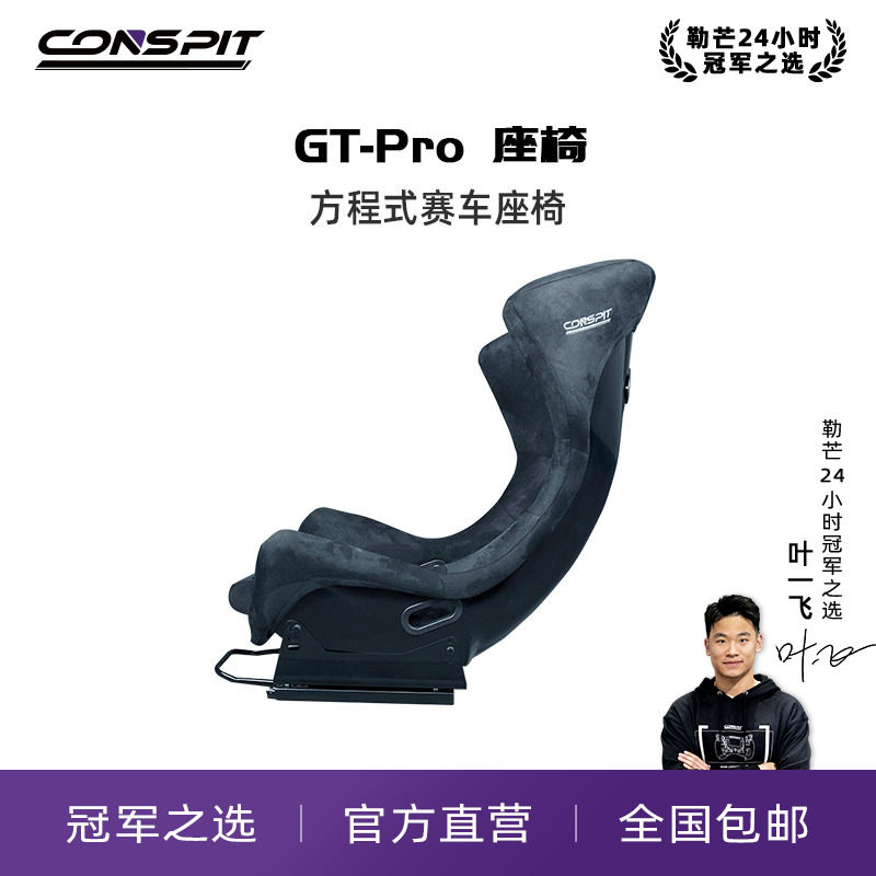 CONSPITGTPRO赛车坐姿座椅图片
