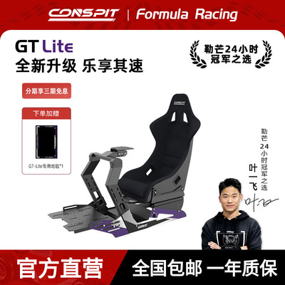 CONSPIT赛车模拟器支架全套设备