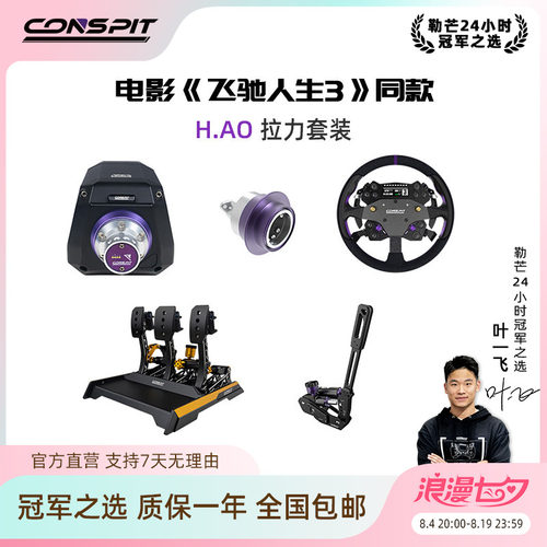 CONSPIT赛车模拟器碳纤维方向盘