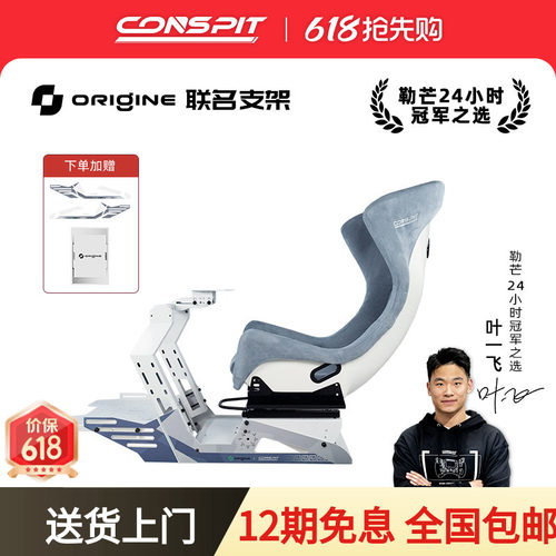 CONSPIT赛车模拟器Origine