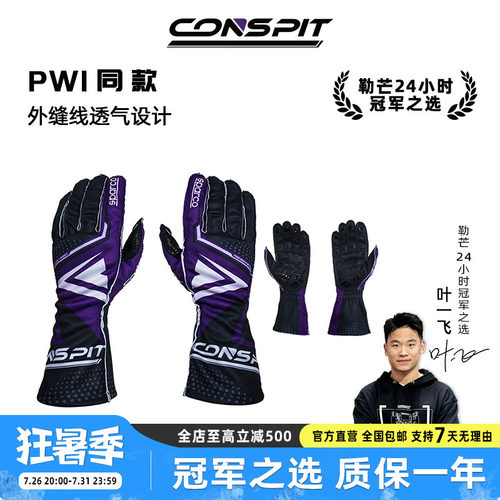 CONSPIT赛车手套外缝线
