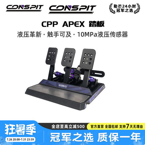 CONSPIT踏板可地面安装