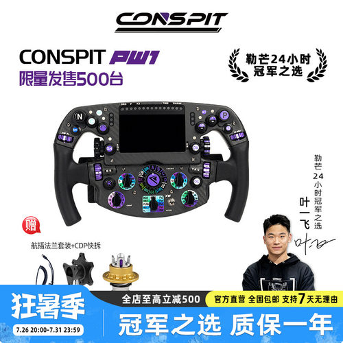 CONSPIT赛车模拟器碳纤维