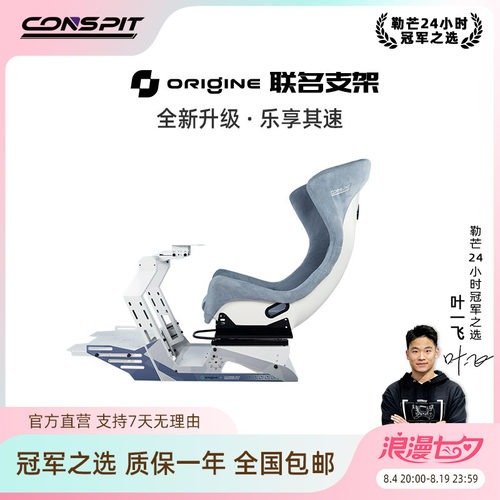 CONSPIT赛车模拟器Origine