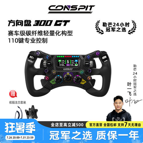 CONSPIT碳纤维轻量化构型