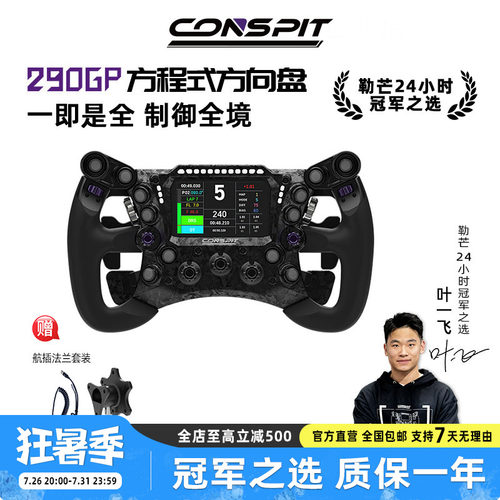 碳纤维方向盘方向盘CONSPIT