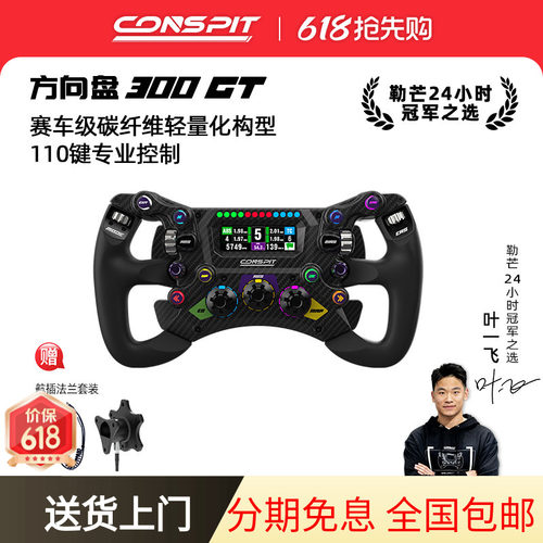 CONSPIT碳纤维轻量化构型