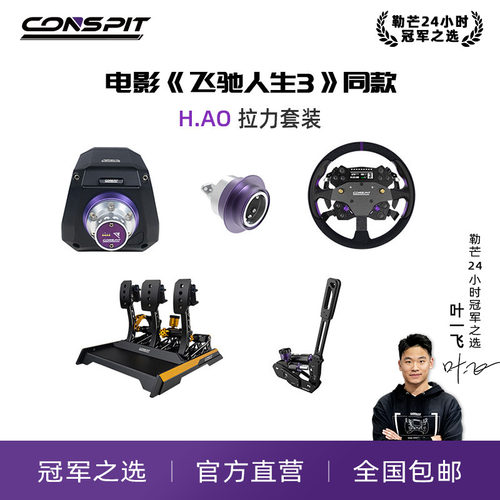 CONSPIT赛车模拟器碳纤维方向盘