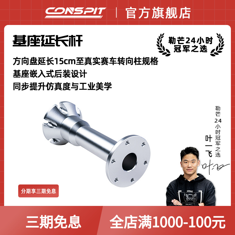 CONSPIT基座延长杆CNC加工铝合金