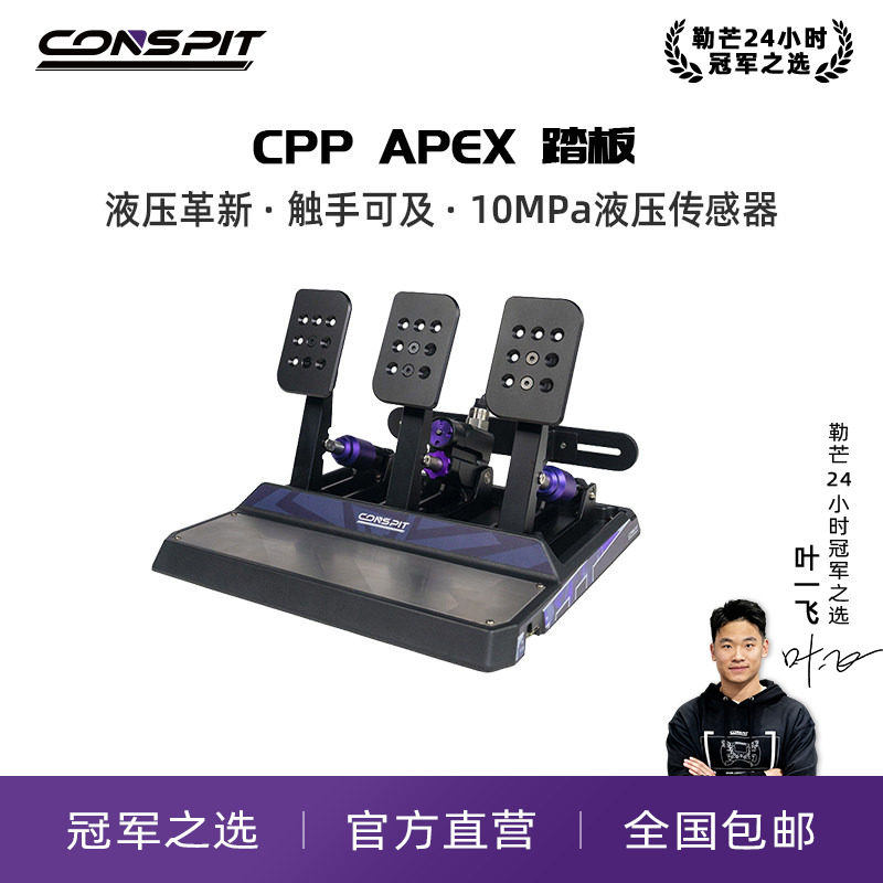 CONSPIT踏板可地面安装图片