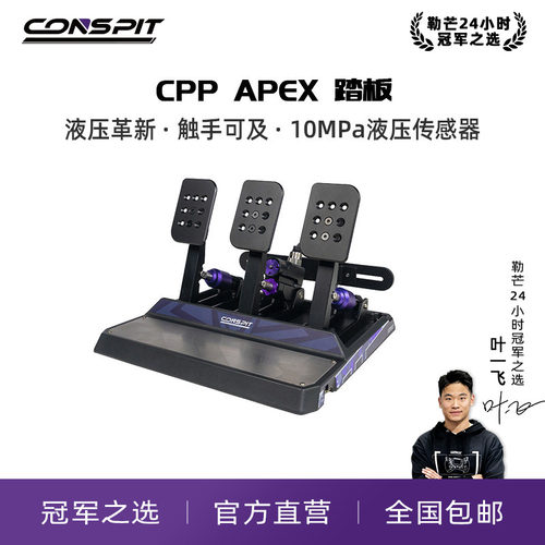 CONSPIT踏板可地面安装