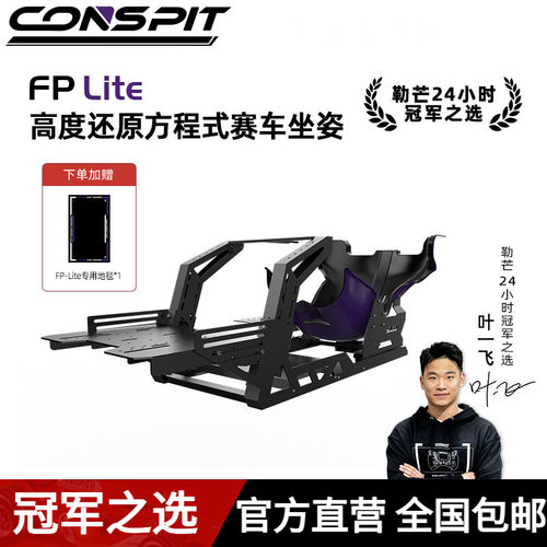 CONSPIT赛车模拟器F1游戏方向盘