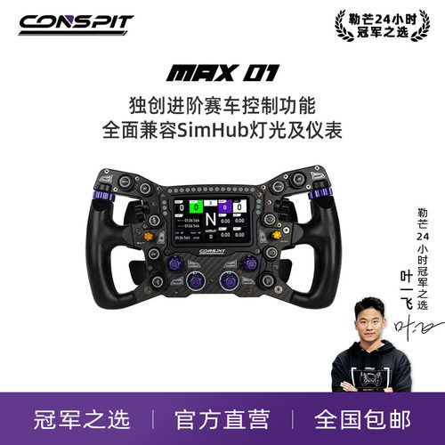 兼容SIMHUB，碳纤维模拟器方向盘