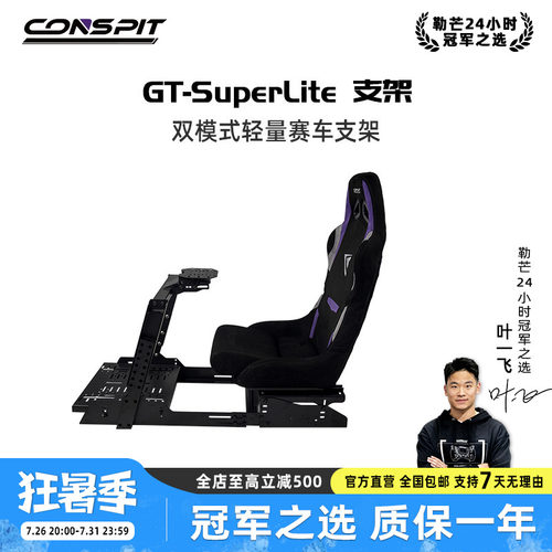 CONSPIT折叠支架折叠支架可调节