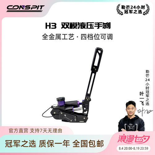 CONSPITH3系列赛车踏板液压手刹