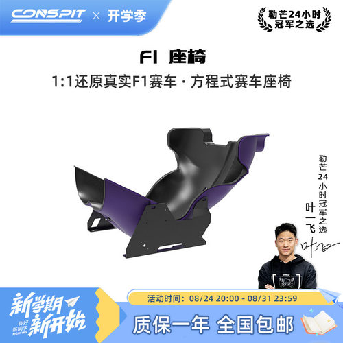CONSPIT11还原赛车座椅桶椅